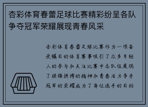 杏彩体育春蕾足球比赛精彩纷呈各队争夺冠军荣耀展现青春风采