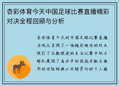 杏彩体育今天中国足球比赛直播精彩对决全程回顾与分析