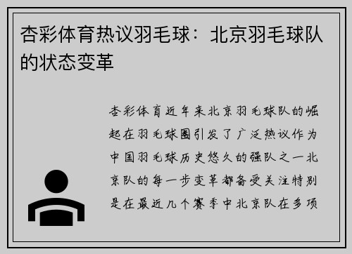 杏彩体育热议羽毛球：北京羽毛球队的状态变革