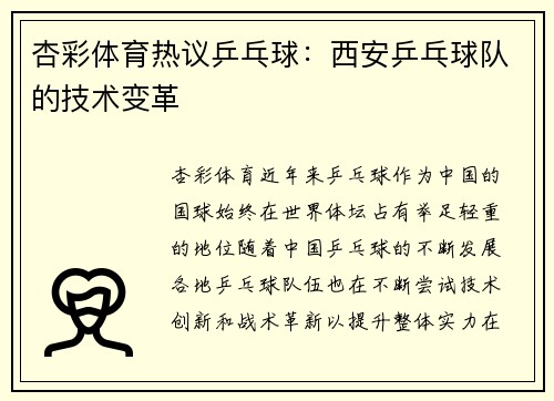 杏彩体育热议乒乓球：西安乒乓球队的技术变革