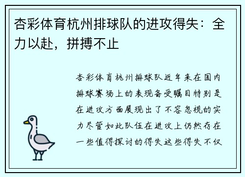 杏彩体育杭州排球队的进攻得失：全力以赴，拼搏不止