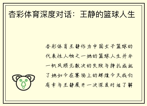 杏彩体育深度对话：王静的篮球人生