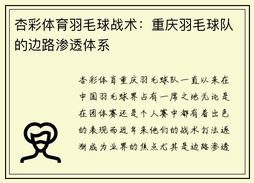 杏彩体育羽毛球战术：重庆羽毛球队的边路渗透体系