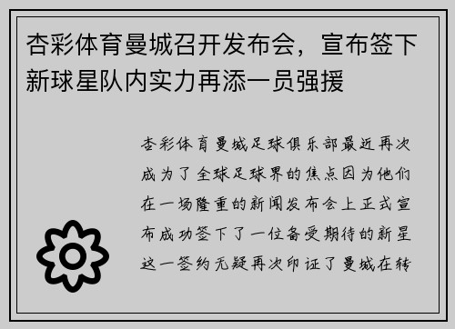 杏彩体育曼城召开发布会，宣布签下新球星队内实力再添一员强援