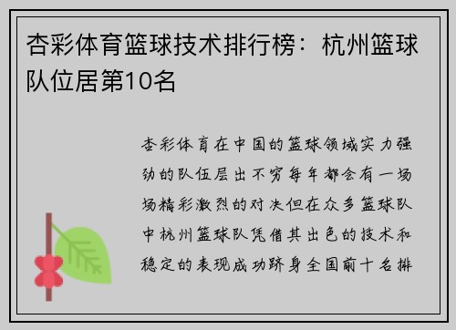 杏彩体育篮球技术排行榜：杭州篮球队位居第10名