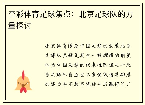 杏彩体育足球焦点：北京足球队的力量探讨
