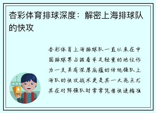 杏彩体育排球深度：解密上海排球队的快攻